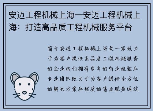 安迈工程机械上海—安迈工程机械上海：打造高品质工程机械服务平台