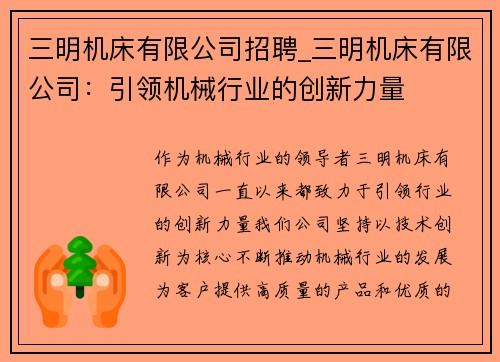 三明机床有限公司招聘_三明机床有限公司：引领机械行业的创新力量